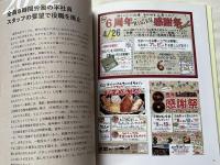 『30th Anniversary Okayama Kobo』
おかやま工房30周年記念誌 パン屋経営史　企業史