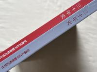 交通公社不動産株式会社30年史