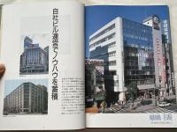 交通公社不動産株式会社30年史