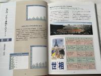交通公社不動産株式会社30年史