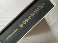 四建九十年のあゆみ