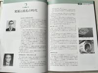 大豊建設 七十年史（70th Anniversary）