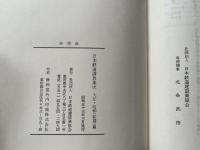 日本鉄道請負業史