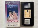 VHS『ザ ウーマン』ビデオテープ
THE WOMAN