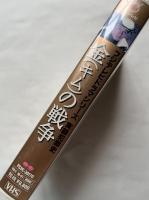 VHS『金 キム の戦争』ビートたけし主演