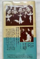 日本映画傑作全集 VHS『母の曲』ビデオテープ