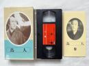 日本映画傑作全集 VHS『鳥人』ビデオテープ