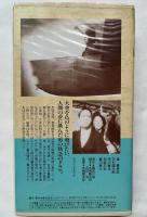 日本映画傑作全集 VHS『鳥人』ビデオテープ