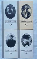 日本映画傑作全集 VHS 多羅尾伴内 4本セット 
十三の眼 二十一の指紋 二十三の足跡 七つの顔 