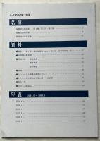 『いのちの絆』全4巻揃＋別冊
トンネルじん肺根絶の闘い