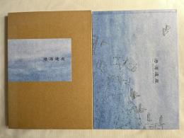 港湾遺産