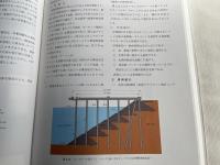 世界の海洋土木技術