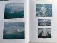 国土交通省 中国地方整備局 広島港湾・空港整備事務所 
創設50周年記念 明日へのあゆみ 