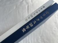 オリックス50年史 1964-2014 ORIX 