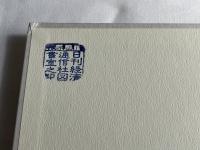 ADEKA 100年史 1917-2017 社史 創業100周年記念 