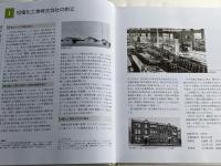 ADEKA 100年史 1917-2017 社史 創業100周年記念 