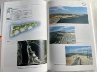 これからの海洋環境づくり  海との共生をもとめて