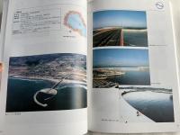 これからの海洋環境づくり  海との共生をもとめて
