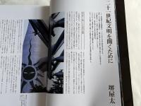 人と技術と住友金属の100年