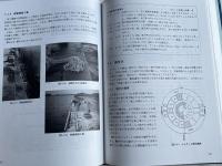 限定版『東京湾横断道路 川崎人工島 鋼製護岸製作設置西工事 工事誌』 