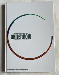 東京国際空港 新C滑走路竣工記念 OKITEN NOW 沖合展開事業情報誌 VOL.1～22 バックナンバー集 合本