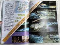 東京国際空港 新C滑走路竣工記念 OKITEN NOW 沖合展開事業情報誌 VOL.1～22 バックナンバー集 合本