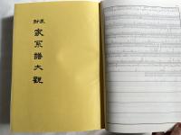 財界家系譜大観