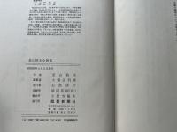 若山牧水全歌集