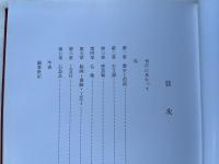 妙法寺文化財総合調査