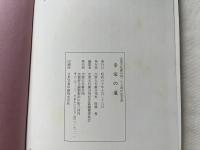 幸榮の道 出雲大社厳分祠 記念誌