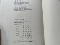 若山喜志子全歌集