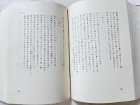 松村英一全歌集