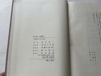 松村英一全歌集