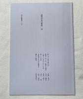 森岡貞香全歌集