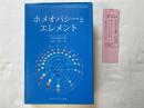 ホメオパシーとエレメント