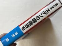 1976年 大宇宙神が世界人類に送る エデンの園復活を 心の時代