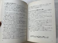 1976年 大宇宙神が世界人類に送る エデンの園復活を 心の時代