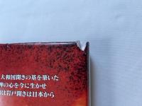 1976年 大宇宙神が世界人類に送る エデンの園復活を 心の時代