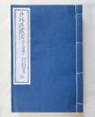 戸外遊戯法