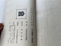 戸外遊戯法