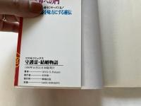 守護霊 結婚物語