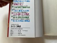 み・ろ・く神話