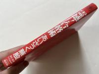 霊感 合格術