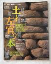 コンフォルト2002年6月別冊 土と左官の本