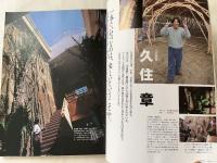 コンフォルト2002年6月別冊 土と左官の本