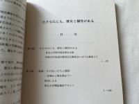 小さな石にも 歴史と個性がある