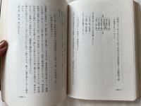 特装版 山月川合信水先生御教話覚書