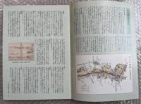 東海道と藤沢宿  東海道宿駅制度四〇〇年記念
