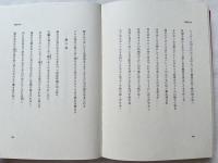 大西民子毛筆歌署名入 大西民子全歌集