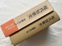 加藤克巳署名入『現代短歌史』